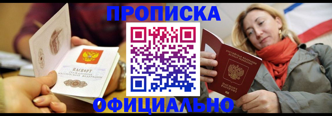 прописка гарантия в Мордовии