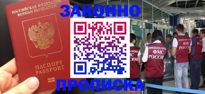 прописка гарантия в Мордовии