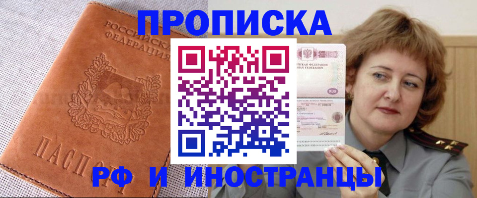 прописка в квартире в Мордовии