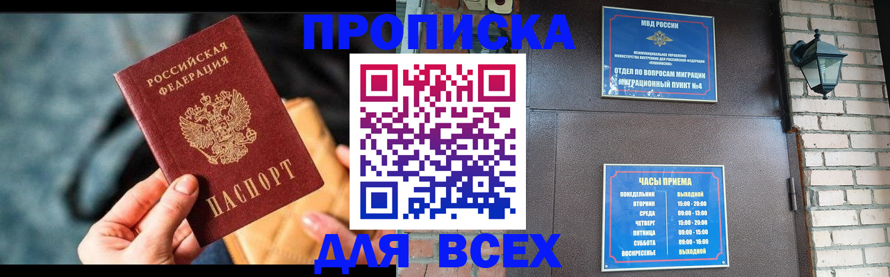 купить прописку в Мордовии